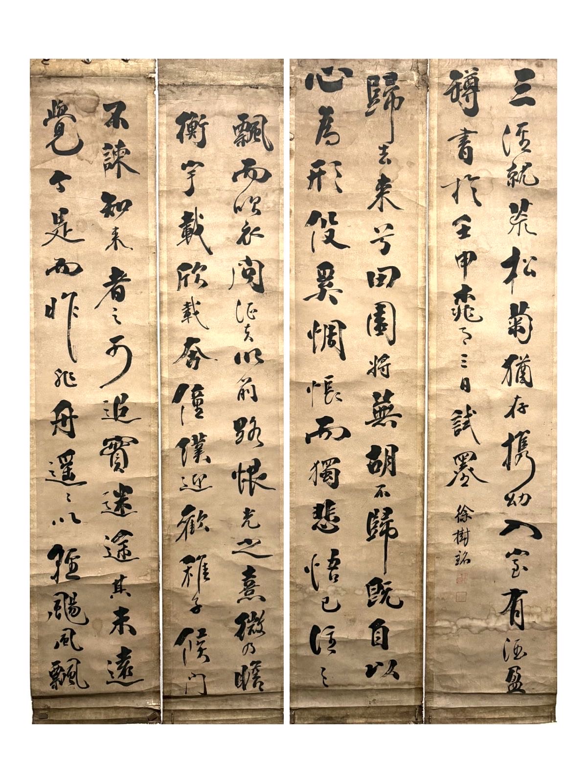 徐树铭 行书四条屏